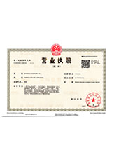 高碑店营业执照副本